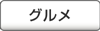 �ޗǂ����^�O�����y�[�W�փ����N