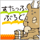�ޗǂ����X�^�b�t�u���O