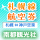 南都観光社 by奈良っこ