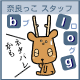 �ޗǂ����@�X�^�b�t�@�u���O