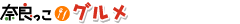 �ޗǏ��T�C�g�@�ޗǂ����@�O����
