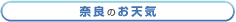 �ޗǂ̂��V�C