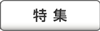 �ޗǂ����^���W�y�[�W�փ����N