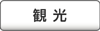 �ޗǂ����^�ό��y�[�W�փ����N