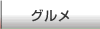 �ޗǂ����^�O�����y�[�W�փ����N