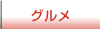 �ޗǂ����^�O�����y�[�W�փ����N