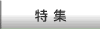 �ޗǂ����^���W�y�[�W�փ����N