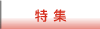 �ޗǂ����^���W�y�[�W�փ����N
