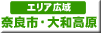 �ޗǌ��ό��X�|�b�g�@�G���A�L��@�ޗǎs�E��a����