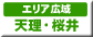 �ޗǌ��ό��X�|�b�g�@�G���A�L��@�V���E����