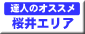 �ޗǌ��@�B�l�̃I�X�X���@�ό��R�[�X�@����G���A
