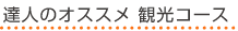 �ޗǌ��@�B�l�̃I�X�X���@�ό��R�[�X