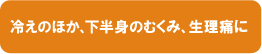 三陰交さんいんこう