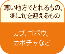 寒い地方でとれるもの