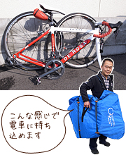 自転車の持ち運び