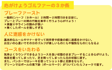 コースでの注意