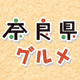 �ޗǌ��O���� by�ޗǂ���