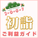 初詣2007 by奈良っこ