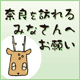 第58回　正倉院展 by奈良っこ