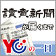 読売新聞が届くまで、YCの一日by奈良っこ