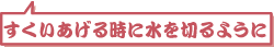 すくいあげる時に水を切るように