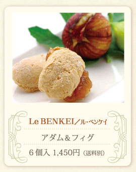 Le BENKEI/アダム＆フィグ