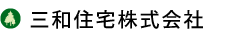 三和住宅株式会社