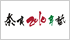 奈良2010年塾